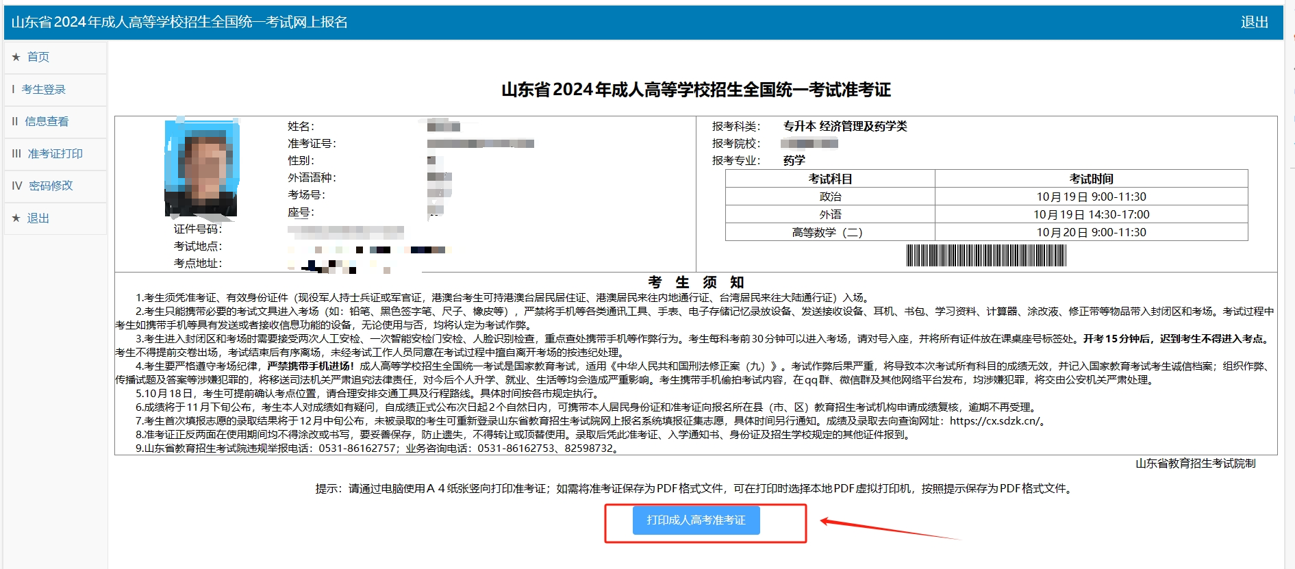 滨州成人高考准考证打印